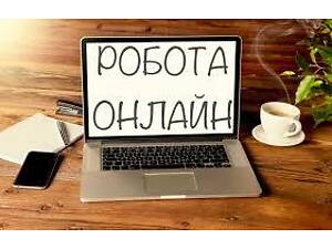 Робота на дому(онлайн)