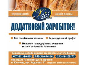 Робота/підробіток/додатковий заробіток/щоденна оплата