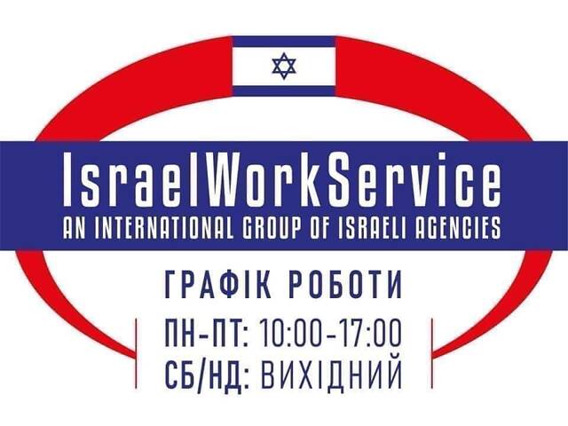 работа в Израиль