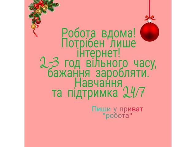 Робота з текстами, віддалена - Фото 1