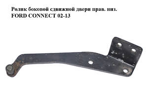 Ролик боковой сдвижной двери прав. низ. FORD CONNECT 02-13 (ФОРД КОННЕКТ) (4378188, 1444430, 2T14V25000AB, 2T14-V25000