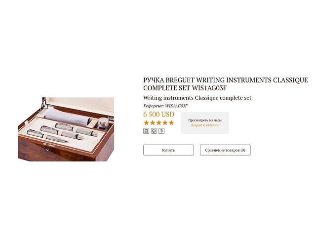 Ручка Breguet Writing instruments Classique Fountain Pen WI01AG03F - Фото 2