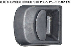 Ручка двери наруж. передняя левая   IVECO DAILY EURO-4 06- (ИВЕКО ДЕЙЛИ ЕВРО 4) (500314227)