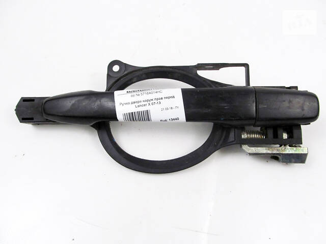 Ручка двери наруж прав перед Mitsubishi Lancer X 2007-2013 5716A014HC