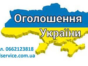 Ручне розміщення оголошень. Розмістити оголошення.