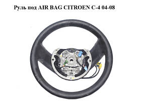 Руль под AIRBAG CITROEN C4 04-08 (6029659)