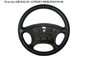 Руль под AIR BAG 03- CITROEN BERLINGO 96-08 (СИТРОЕН БЕРЛИНГО) (96433645XT)