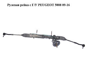 Рульова рейка з Г/У PEUGEOT 5008 09-16 (ПЕЖО 5008) (4001X8)