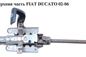 Рулевой вал верх. часть FIAT DUCATO 02-06 (ФИАТ ДУКАТО) (735380916)