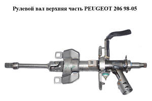 Рульовий вал верхня частина PEUGEOT 206 98-05 (ПЕЖО 206) (4123J9)