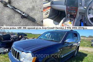 Рульова рейка АНГЛІК правий руль Jeep Grand Cherokee 3 WK 2004–2010р.в.