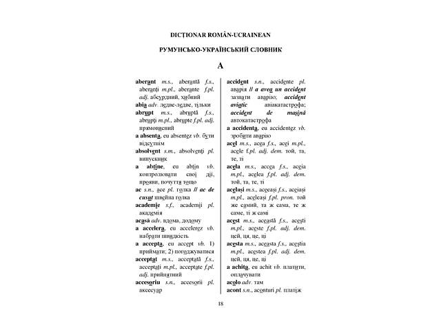 Румунсько-український, українсько-румунський словник. Українсько-румунський розмовник - Фото 3