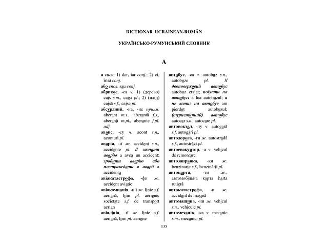 Румунсько-український, українсько-румунський словник. Українсько-румунський розмовник - Фото 4