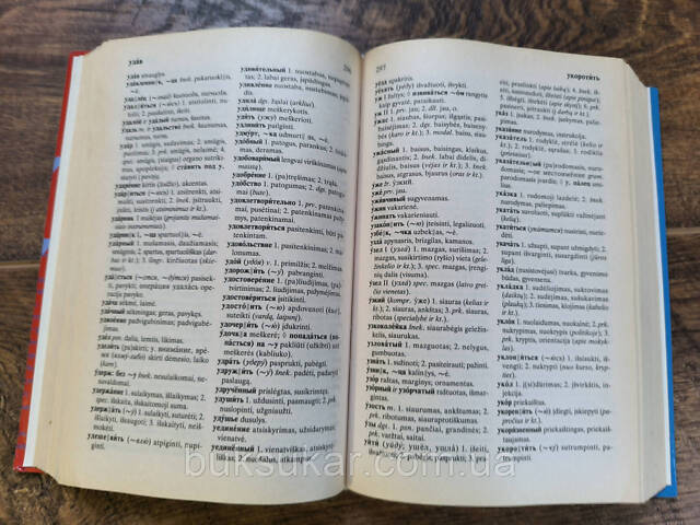 Русско-литовский литовско-русский словарь б/у - Фото 7