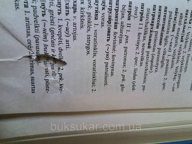 Русско-литовский литовско-русский словарь б/у - Фото 8