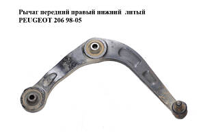 Рычаг передний правый нижний литый PEUGEOT 206 98-05 (ПЕЖО 206) (1612159980)