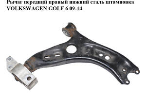 Рычаг передний правый нижний сталь штамповка VOLKSWAGEN GOLF 6 09-14 (ФОЛЬКСВАГЕН ГОЛЬФ 6) (1K0407152BC, 1K0407166A)