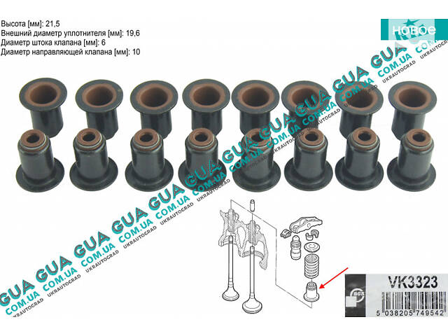 Сальник/кільце ущільнювача клапана 6х10/19.6х21,5 комплект VK3323 Citroen/СІТРОЕН JUMPER 1994-2002/ДЖАМПЕР 1, C