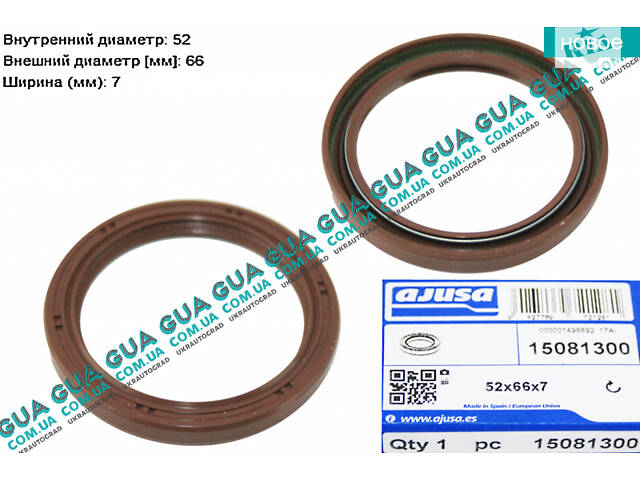 Сальник колінвала передній (ущільнююче кільце колінчастого валу) 52х66х7 15081300 Opel/ОПЕЛЬ MOVANO 2003-2010/МОВА