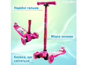 Самокат детский трехколесный iTrike MAXI JR 3-055-1-BP1 со светящимися колесами, руль регулируется, Розовый