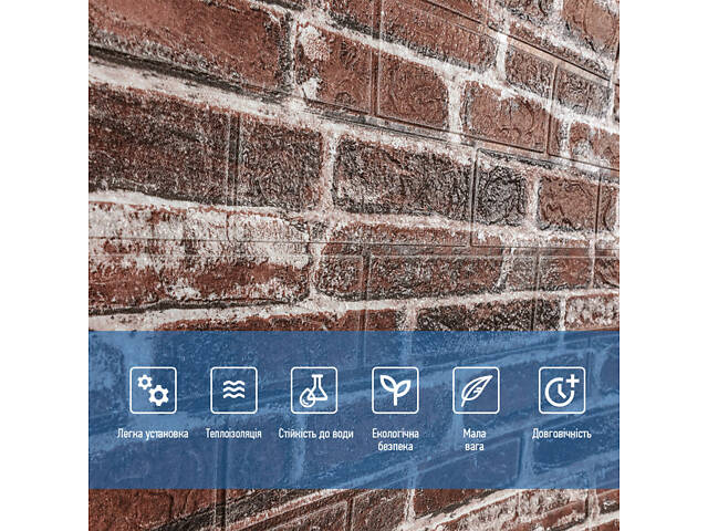 Самоклеюча 3D панель 19600x700x3мм Червона Катеринославська Цегла SW-00001333 - Фото 5