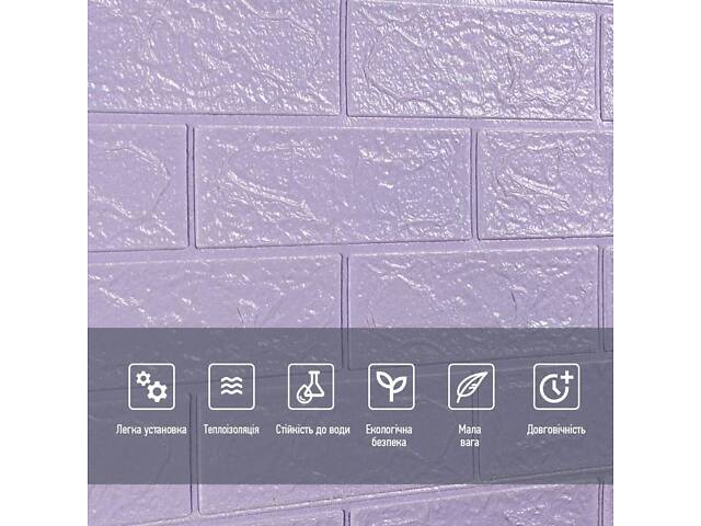 Самоклеюча 3D панель 3080x700x3мм Світло-фіолетова Цегла SW-00001758 - Фото 5