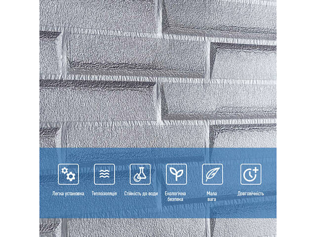 Самоклеюча 3D панель 3080x700x5мм Кладка Срібло SW-00001760 - Фото 5