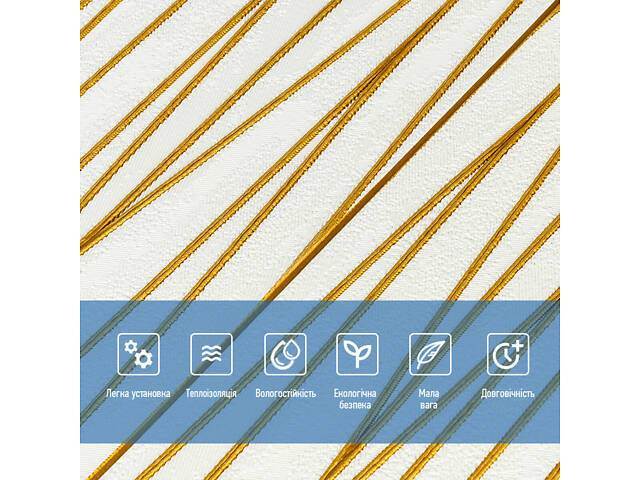 Самоклеюча 3D панель 700х700х5мм Золоті стрічки (440) SW-00001184 - Фото 4