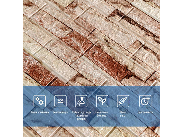 Самоклеюча 3D панель 700x770x5мм Бежева Катиринославська цегла SW-00001375 - Фото 4