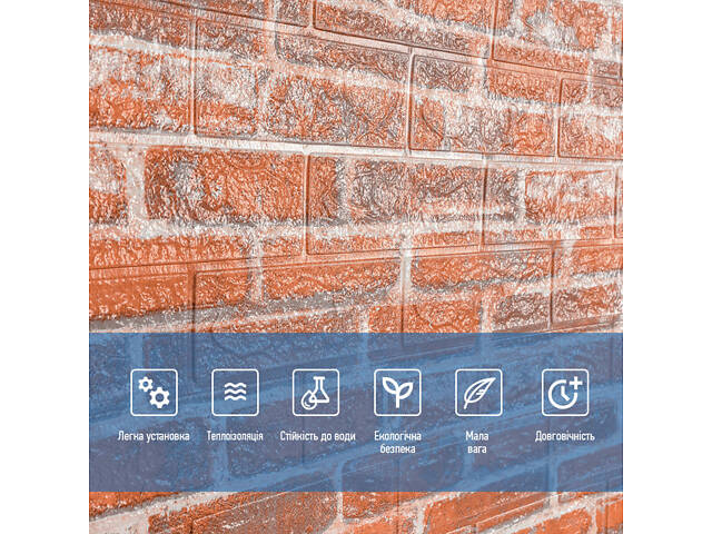 Самоклеюча 3D панель3080x700x3мм Руда Катеринославська Цегла SW-00001762 - Фото 5