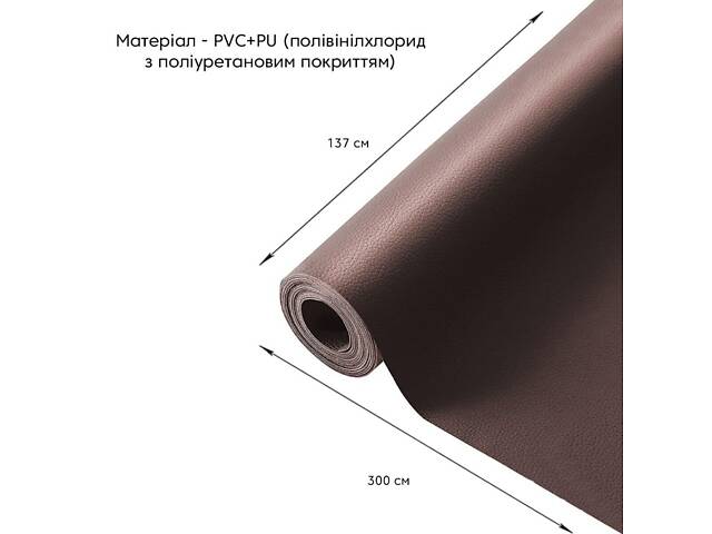 Самоклеющая экокожа в рулоне 1.37*3m*0.5mm BROWN (D) SW-00001198 - Фото 2