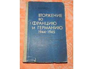 Самуэль Морисон, 'Вторжение во Францию и Германию. 1944-1945'