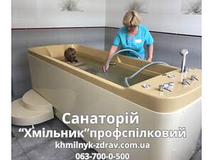 Санаторій 'Хмільник' профспілковий - курорт радонотерапії
