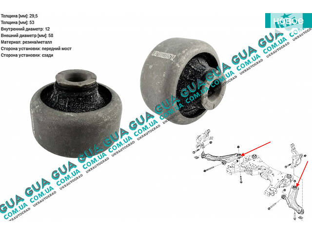 Сайлентблок / втулка нижнего рычага передней подвески ( сзади ) 1шт. 05712 Renault / РЕНО KANGOO 2009- / КАНГУ 09-, Ren