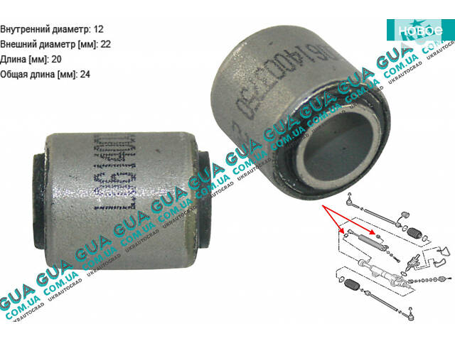 Сайлентблок / втулка сервоцилиндра рулевой рейки / вала сошки рулевого управления 22мм (1шт) 02410 Citroen / СИТРОЭН BE