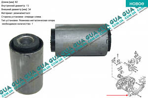Сайлентблок подушки/опори КПП малий (втулка) 1шт. з 96 - 03 р. в. 04358 VW/ВОЛЬКС ВАГЕН TRANSPORTER IV 1990-2003