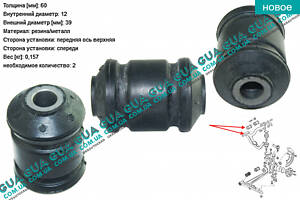 Сайлентблок переднего верхнего рычага передний ( втулка ) 1 шт. BC0213 VW / ВОЛЬКС ВАГЕН TRANSPORTER IV 1990-2003 / ТРАН