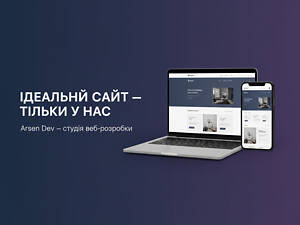 Сайты от 700 грн | Arsen Dev — Full-Stack студия из Украины