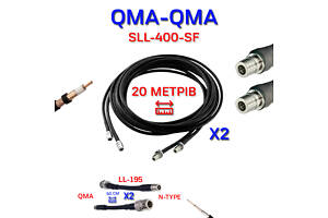 Сборка SLL-400-SF (2 провода) QMA-QMA + переходник LL-195, QMA - N-TYPE