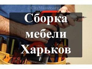 Сборщик мебели, Установщик дверей Харьков