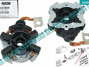 Тримач щіток стартера (тип CS1179) з 02-233565 Renault / РЕНО CLIO II / КЛІО 2, Renault / РЕНО LAGUNA II / ЛАГУНА 2.