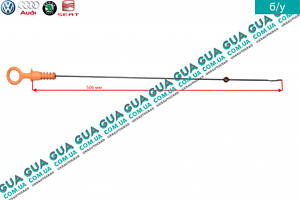 Щуп уровня масла ( рабочая длина 506мм. ) 038115611B VW / ВОЛЬКС ВАГЕН CADDY II 1995-2004 / КАДДИ 2 95-04, VW / ВОЛЬКС В