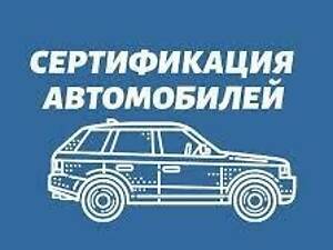 Сертифікація авто в Одесі.