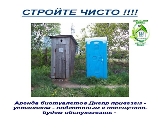 2025 WC Оренда біотуалетів у Дніпрі та області все своє - Фото 2