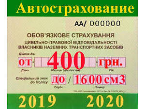 АВТОСРАХУВАННЯ, Автоцивілка, зелена карта