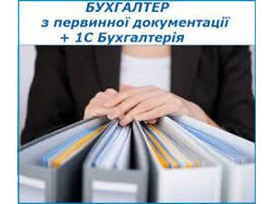 Бухгалтерия, 1С 7.7, 8.2, 8.3; BAS Бухгалтерия, УТП, УВП. Мини-курсы с нуля от 6 занятий.
