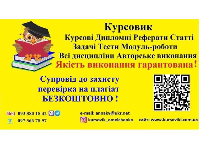 Дипломные курсовые с проверкой на плагиат БЕСПЛАТНО. - Фото 1