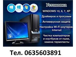 Казатин Ремонт ноутбуков, установка Виндовс Windows 7, 8, 10, 11.круглосуточно, возможен выезд на дом