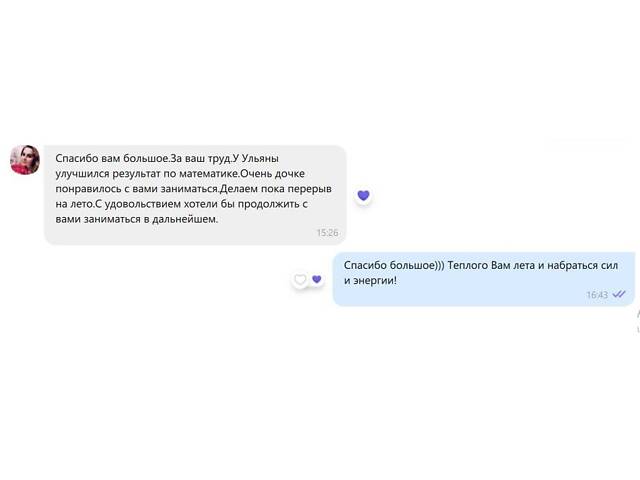 Репетитор з математики онлайн та очно Котовського - Фото 4