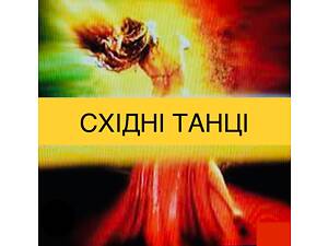 Східні танці! Танець живота. Пілатес. Харків. Центр. Набор.